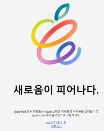 애플의 행사 초대장 / 애플