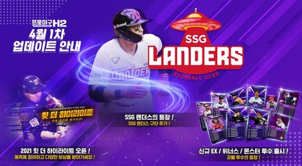 SSG 랜더스 업데이트 / 엔씨소프트