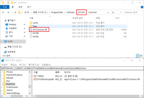 이스트소프트의 업데이트 파일로 위장한 파일(위쪽)과 레지스트리 자동 실행 등록 화면 / 이스트시큐리티