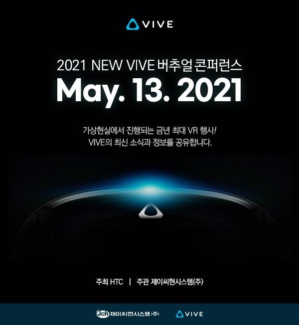 2021 NEW VIVE 버추얼 콘퍼런스 행사 배너 / 제이씨현