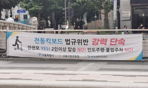 서울 청계천변에 걸린 전동 킥보드 법규위반 단속 안내 현수막 / 이진 기자