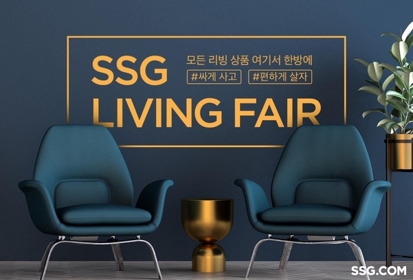 SSG 리빙페어를 개최하는 SSG닷컴 / SSG닷컴