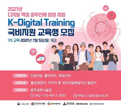 K-디지털 직업훈련 홍보 포스터/ CJ올리브네트웍스
