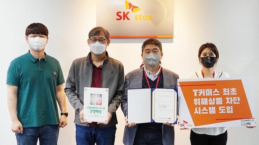 김정우 SK스토아 경영지원그룹장(오른쪽에서 두 번째)과 김진영 고객서비스팀장(오른쪽에서 세 번째)이 직원들과 함께 ‘위해상품 판매차단 시스템 운영매장’ 인증서를 들고 사진을 찍고 있다. / SK스토아