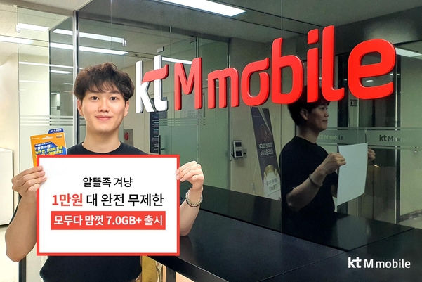 KT엠모바일 모델이 신규 요금제 출시를 홍보하고 있다. / KT엠모바일