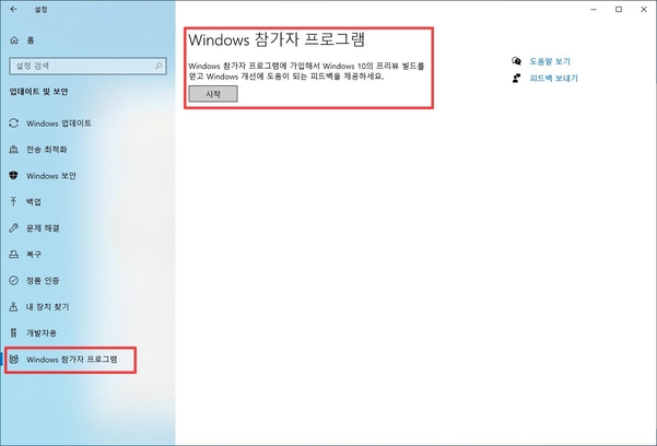윈도 참가자 프로그램에 가입하면 윈도11 프리뷰 버전을 설치해 사용해볼 수 있다. / 최용석 기자