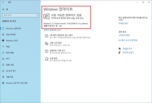 윈도 업데이트를 통해 윈도11 프리뷰 버전을 다운받는 모습 / 최용석 기자