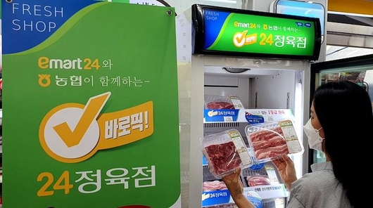 냉장육 판매 매대 / 이마트24