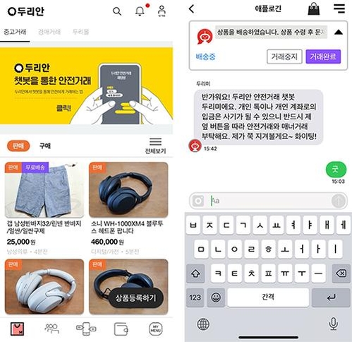  두리안 앱 메인 페이지(왼쪽)와 챗봇형 안전거래 화면. / 한국인증서비스