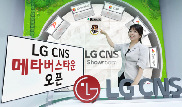 LG CNS 직원이 메타버스로 구축한 'LG CNS 타운'에서 화상 미팅을 하고 있다. / LG CNS