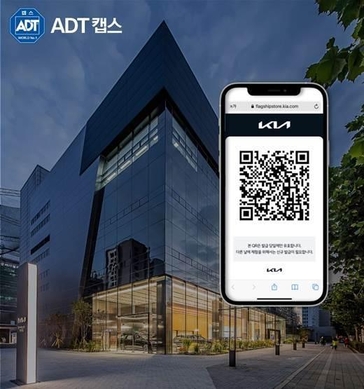 ADT캡스의 언택트 기반 디지털 출입인증 솔루션 / ADT캡스