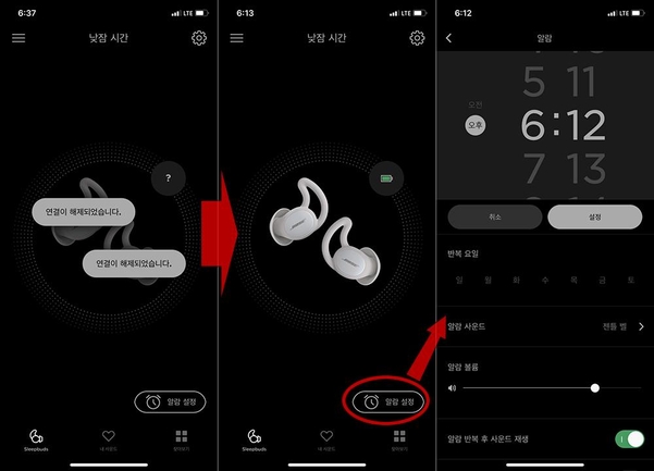 보스 슬립버드 2를 사용하지 않을 때(왼쪽)와 착용 후(가운데) ‘보스 슬립’ 앱의 초기화면. 사용 중에 일어나기 위한 알람 설정(오른쪽)을 따로 할 수 있다. / 최용석 기자