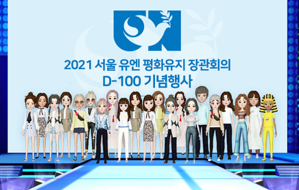 27일 SK텔레콤과 외교부가 2021 서울 유엔 평화유지 장관회의 D-100 기념행사를 메타버스 서비스인 이프랜드에서 개최한 모습 / SKT