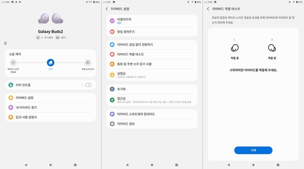 삼성 웨어러블 앱을 통해 갤럭시 버즈2의 모든 기능을 자유롭게 조절할 수 있다. / 최용석 기자