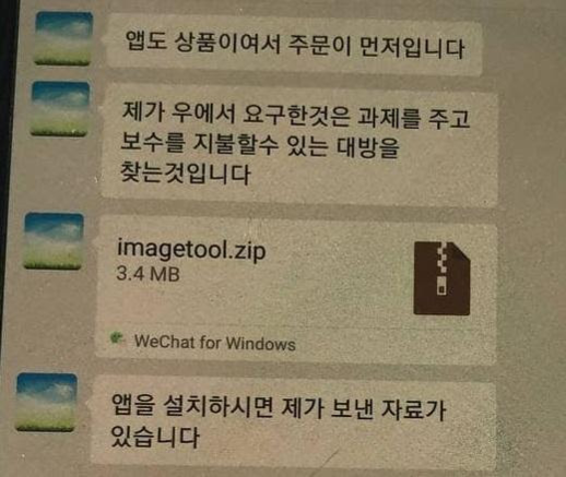 북한 관련 이미지도구로 위장한 악성앱 유포 화면 / 이스트시큐리티