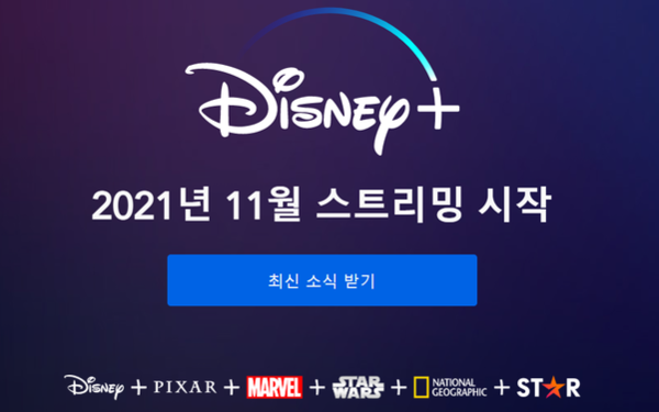 디즈니플러스 한국 출시 소식을 알리는 홈페이지 화면 / 디즈니플러스