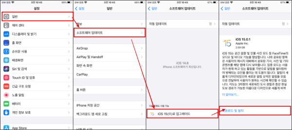  iOS15 업데이트 과정 / IT조선 DB