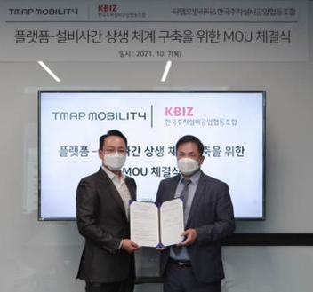 양성우 티맵모빌리티 MOD2 그룹장(왼쪽)과 김호정 한국주차설비공업협동조합 이사장 / 티맵모빌리티