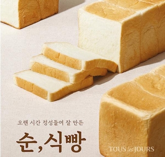 순,식빵 / CJ푸드빌