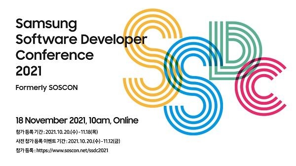 삼성 소프트웨어 개발자 콘퍼런스 포스터 / 삼성전자