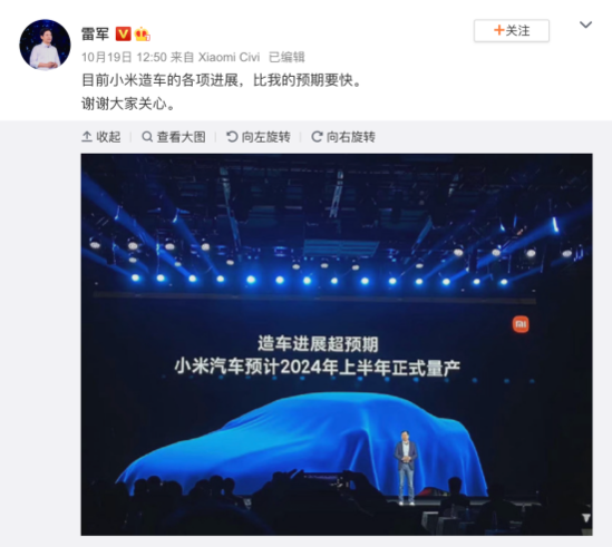 레이쥔 샤오미 CEO는 웨이보를 통해 자동차 제조 과정이 생각보다 빠르게 진행되고 있다고 밝혔다. / 레이쥔 샤오미 CEO의 웨이보 갈무리