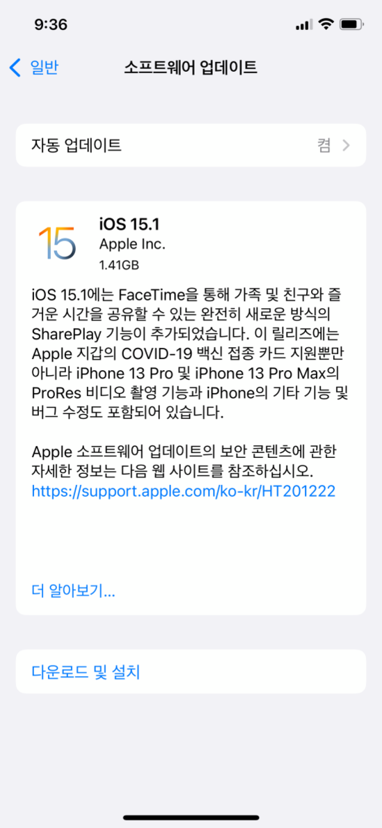  애플이 iOS 15.1을 출시했다. / IT조선 DB