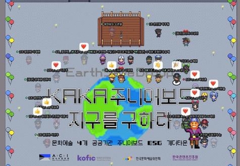 메타버스 플랫폼 '개더타운'에서 열린 'KAKA 주니어보드 지구를 구하라!' 워크숍. / 한국콘텐츠진흥원