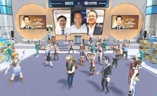 신한은행 메타버스 공간에 구축된 ‘GS25 X 신한은행 혁신점포’ 개점식. / 신한은행