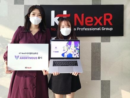 KT NexR이 개인정보 비식별화 솔루션 NEA를 출시했다. / KT NexR