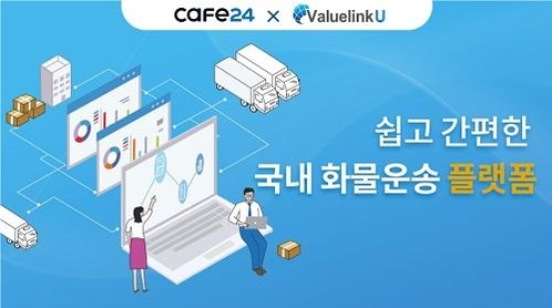 ‘트럭-온’ 앱 / 밸류링크유 제공