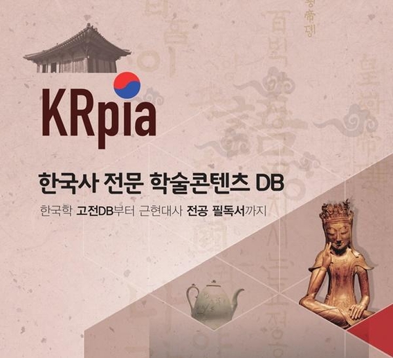KRpia이 ‘(속)고려묘지명집성’ 개정증보판 출간해 온라인 서비스한다. / KRpia