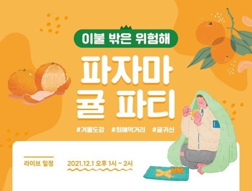 한국농수산식품유통공사가 카카오와 함께 ‘라이브커머스’를 선보인다. / 한국농수산식품유통공사