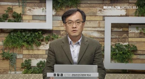 정일권 한국전차통신연구원(ETRI) 콘텐츠연구본부 박사. / 대전 MBC 유튜브 갈무리