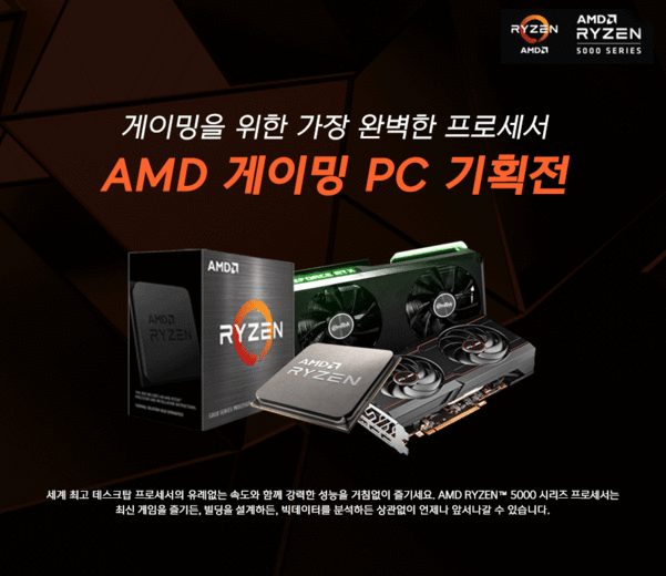 이엠텍 레드빗 AMD 게이밍PC 기획전 배너 / 이엠텍