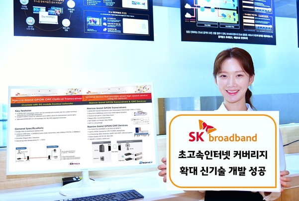 SK브로드밴드 모델이 초고속인터넷 커버리지 확대를 지원하는 신기술 개발을 홍보하고 있다. / SK브로드밴드