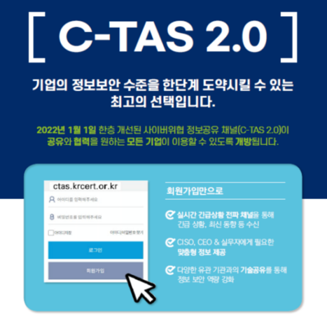 C-TAS 2.0 홍보 이미지 / 과기정통부
