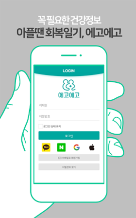  환자끼리 소통하는 건강정보 소셜 네트워크 앱이 출시됐다. / 케어테크