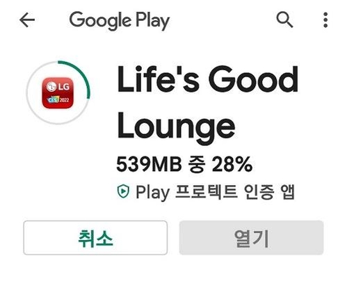 LG전자 제품 가상체험을 위한 전용 앱을 앱스토어에서 다운로드 받는 모습 / 이광영 기자