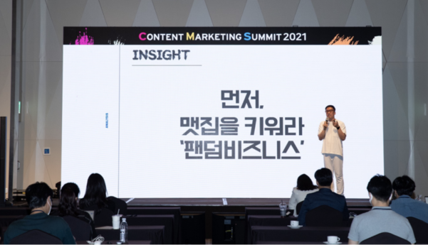 김정민 브랜드건축가가 컨텐츠마케팅 써밋 2021에서 발표하는 모습.