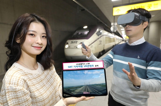 LG유플러스 모델이 SRT 기차여행 VR 콘텐츠를 홍보하고 있다. / LG유플러스