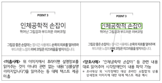 쇼핑 앱에서의 상품 상세 정보 대체 텍스트 제공 예시 / 한국소비자원