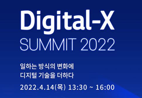 디지털X 서밋 2022 소개 이미지 / kt행사는 키노트 발표와 4개의 파트로 구성된다. 키노트자로 나서는 신수정 기업부문장은 ‘기업의 성공적인 DX 추진을 위한 KT의 역할’을 주제로 ‘DX 조력자 & 파트너’로서의 KT 전략과 경쟁력을 소개한다.