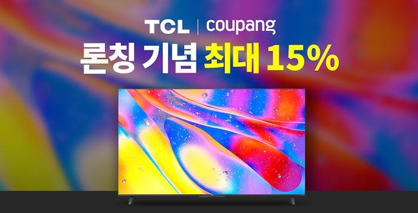 쿠팡이 TCL 브랜드 TV를 직수입해 판매한다. / 쿠팡