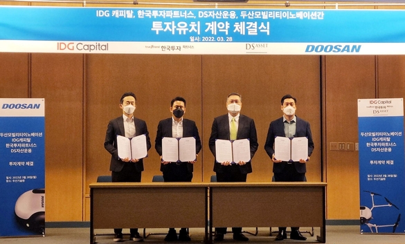  IDG캐피탈・한국투자파트너스・DS자산운용・두산모빌리티이노베이션 투자유치 계약 체결식/두산모빌리티이노베이션