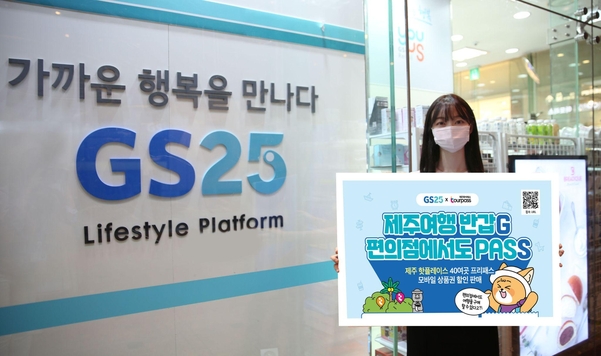 GS25 모델이 제주투어패스 판매를 홍보하고 있다. / GS리테일