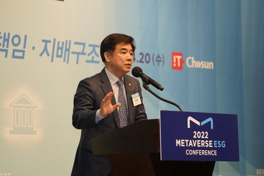 김병욱 더불어민주당 의원이 20일 IT조선이 주최한 ‘메타버스ESG 컨퍼런스에 참석 축사를 하고 있다.