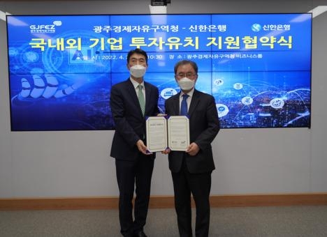 최익성 신한은행 부행장(왼쪽)과 김진철 광주경제자유구역청 청장. / 신한은행