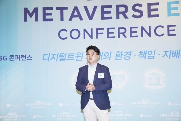 김종필 LG화학 지속가능전략 팀장이 20일 열린 ‘2022 메타버스 ESG 콘퍼런스’에서 발표를 하고 있다. / IT조선 DB