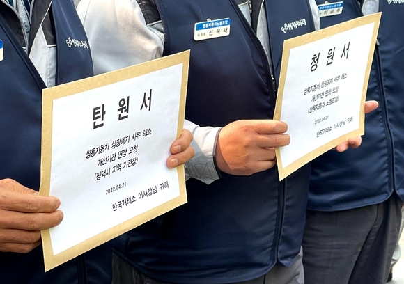 21일 KRX한국거래소 서울사무소에서 개선기간 추가 연장을 위한 탄원서·청원서를 제출한 쌍용차 노조 / 이민우 기자