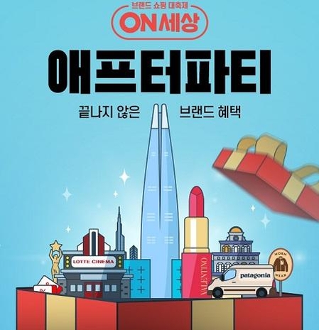 롯데온세상 애프터파티 포스터 / 롯데온